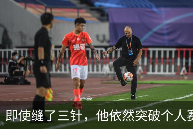 即使缝了三针，他依然突破个人赛季得分纪录