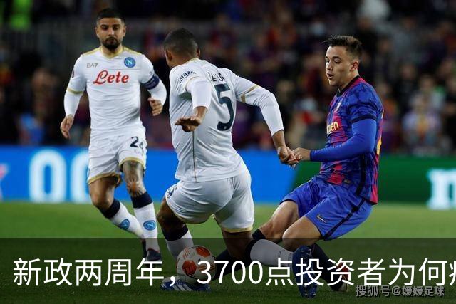 新政两周年，3700点投资者为何痛苦加剧？